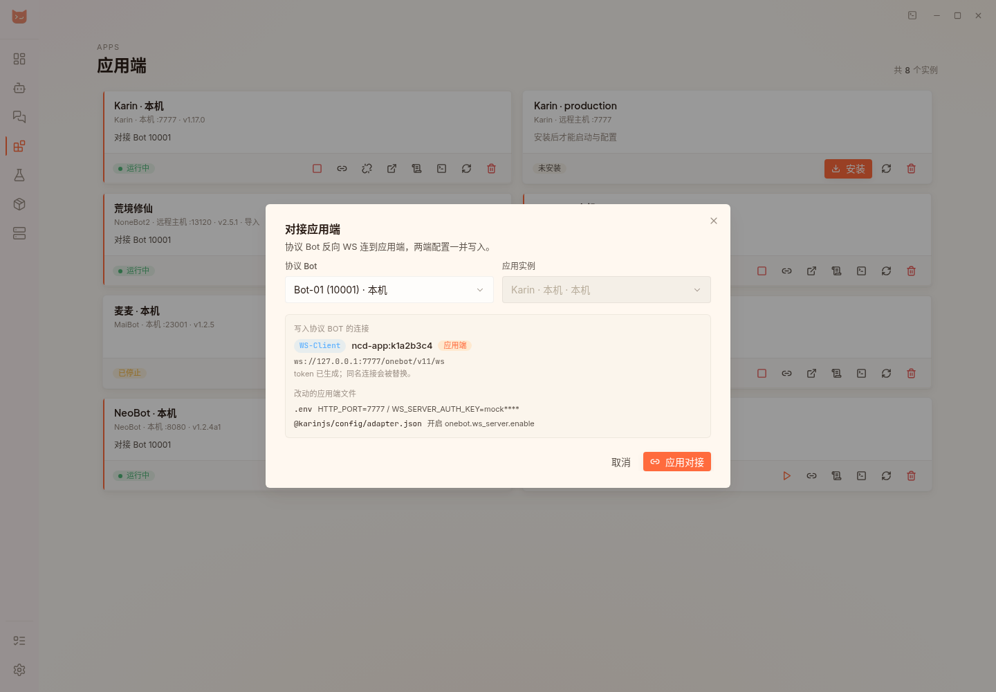 应用端 · 对接界面预览