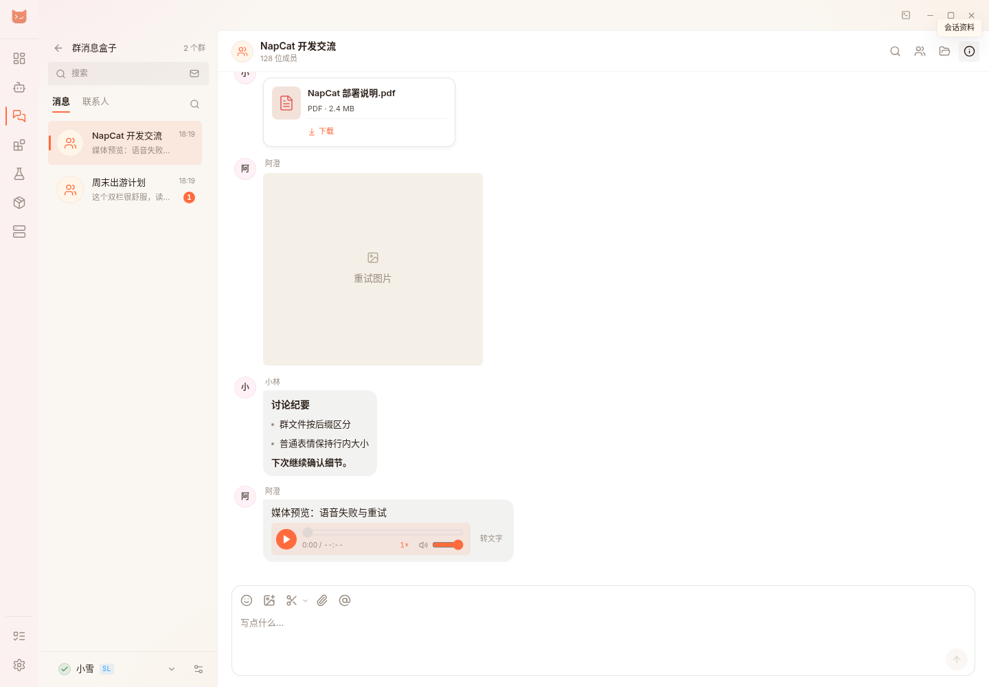 多账号聊天界面，使用演示数据