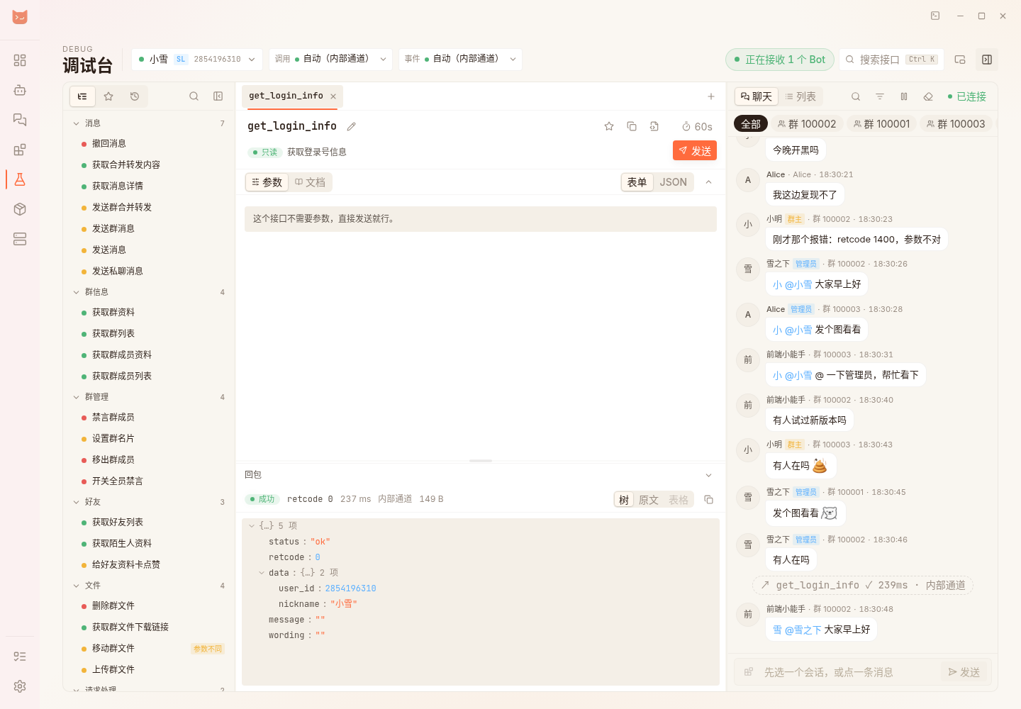 调试台 · OneBot界面预览