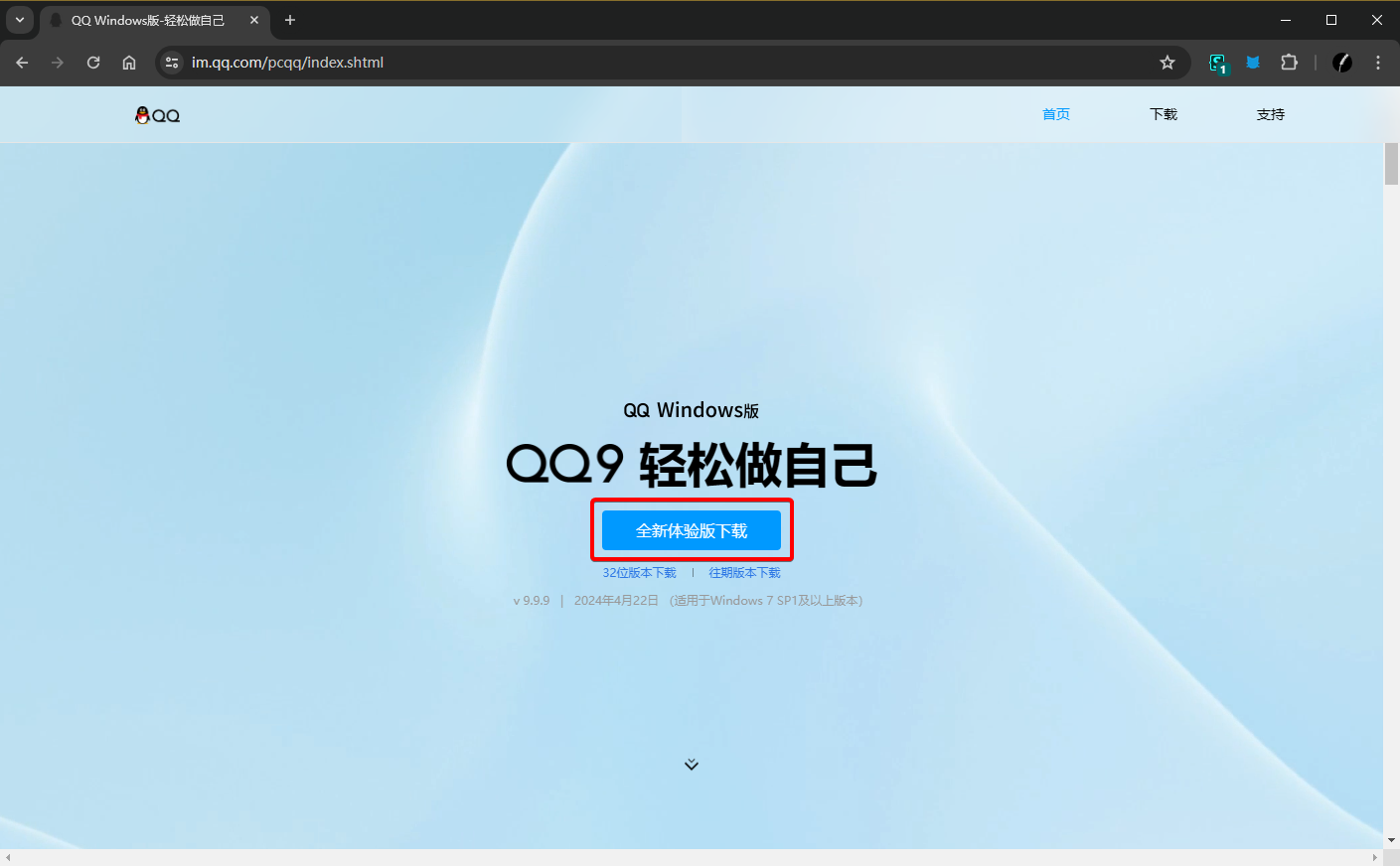 Windows 下载 QQNT